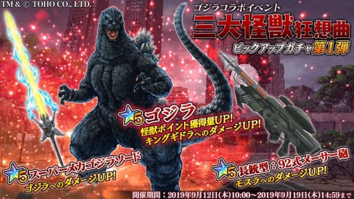 画像ギャラリー No.002のサムネイル画像 / 「47 HEROINES」,ゴジラコラボイベント「三大怪獣狂想曲」が開催