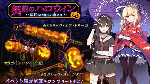 画像ギャラリー No.001のサムネイル画像 / 「47 HEROINES」,新規衣装「ぷちデビル」「キャット」が登場するハロウィンイベントが本日より開催