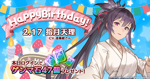 画像ギャラリー No.011のサムネイル画像 / 「47 HEROINES」，リリース1周年記念キャンペーン開催