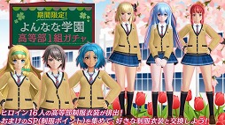 画像ギャラリー No.003のサムネイル画像 / 「47 HEROINES」，ヒロイン47人分の制服衣装が新登場
