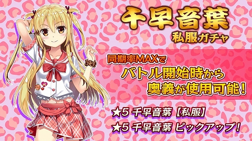 画像ギャラリー No.001のサムネイル画像 / 「47 HEROINES」，千早音葉の私服衣装が登場。★5ヒロイン排出率2倍のガチャなどが開催中