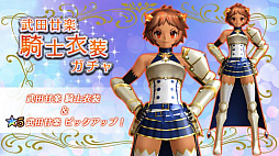 画像ギャラリー No.002のサムネイル画像 / 「47 HEROINES」，ヒロイン5人の騎士衣装が新たに登場。ピックアップガチャも開催