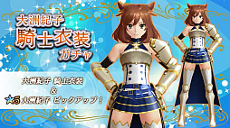 画像ギャラリー No.004のサムネイル画像 / 「47 HEROINES」，ヒロイン5人の騎士衣装が新たに登場。ピックアップガチャも開催