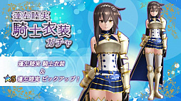 画像ギャラリー No.006のサムネイル画像 / 「47 HEROINES」，ヒロイン5人の騎士衣装が新たに登場。ピックアップガチャも開催