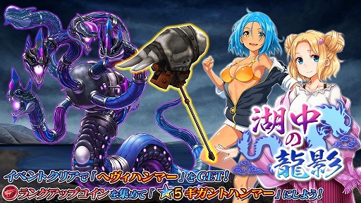 画像ギャラリー No.001のサムネイル画像 / 「47 HEROINES」，イベント「湖中の龍影」が開催。新武器「★5 ヘヴィランス」が登場するガチャも実施