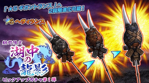 画像ギャラリー No.002のサムネイル画像 / 「47 HEROINES」，イベント「湖中の龍影」が開催。新武器「★5 ヘヴィランス」が登場するガチャも実施