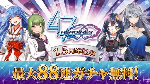 画像ギャラリー No.001のサムネイル画像 / 「47 HEROINES」，1.5周年記念キャンペーンでスク水衣装などが登場