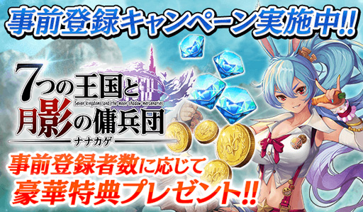 画像ギャラリー No.002のサムネイル画像 / スマホ向けSRPG「ナナカゲ」,5月末の配信に向けて事前登録の受付がスタート。登録者5万人突破で「傭兵タイス」をもらえる