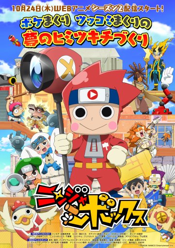画像ギャラリー No.006のサムネイル画像 / 「ニンジャボックス」，Webアニメ“シーズン2”の配信が本日開始。RABとのコラボ動画も