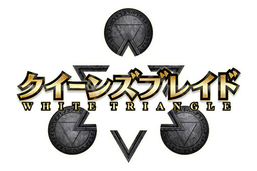 画像ギャラリー No.001のサムネイル画像 / HTML5ブラウザゲーム「クイーンズブレイド WHITE TRIANGLE」が2019年にenzaで配信。3種類のプロモーションボイスも公開に