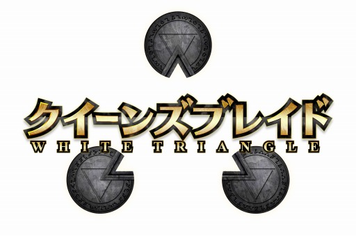 画像ギャラリー No.001のサムネイル画像 / 「クイーンズブレイド WHITE TRIANGLE」の第2弾PVと舞装カードが公開