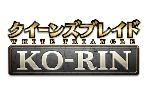 画像ギャラリー No.007のサムネイル画像 / 「クイーンズブレイド WHITE TRIANGLE」,新たなキャラクターストーリーなどを実装