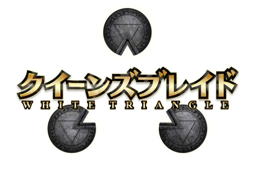 画像ギャラリー No.001のサムネイル画像 / 「クイーンズブレイド WHITE TRIANGLE」で新イベント「ノワと少女の夏語」1部が開催