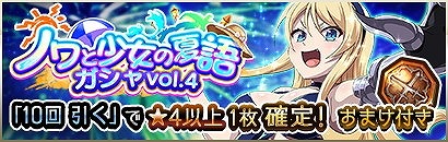 画像ギャラリー No.002のサムネイル画像 / 「クイーンズブレイド WHITE TRIANGLE」,“ノワと少女の夏語ガシャ vol.4”が実施