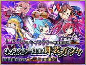 画像ギャラリー No.028のサムネイル画像 / 「クイーンズブレイド WHITE TRIANGLE」が大型リニューアルを実施。記念キャンペーンを開催中
