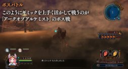 画像ギャラリー No.009のサムネイル画像 / PS4「アークオブアルケミスト」，ゲームシステムを紹介する最新映像を公開。秋葉原では11月24日に店頭体験会を実施