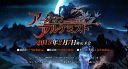 画像ギャラリー No.013のサムネイル画像 / PS4「アークオブアルケミスト」，ゲームシステムを紹介する最新映像を公開。秋葉原では11月24日に店頭体験会を実施