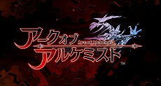 画像ギャラリー No.005のサムネイル画像 / PS4「アークオブアルケミスト」，オープニングムービーを公開。テーマソングを歌う松下さんのコメントも