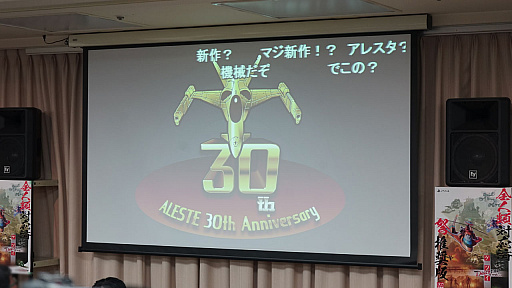 画像ギャラリー No.003のサムネイル画像 / 「アレスタ」新作&「エスプレイド」家庭用移植が発表。「UBUSUNA:ウブスナ」や「フィーバロン学園」などへの言及も