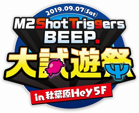 画像ギャラリー No.004のサムネイル画像 / シューティングゲーム「エスプレイドΨ」の試遊イベントが2019年9月7日に開催。来場者には「コットンX68000復刻版B3ポスター」などをプレゼント