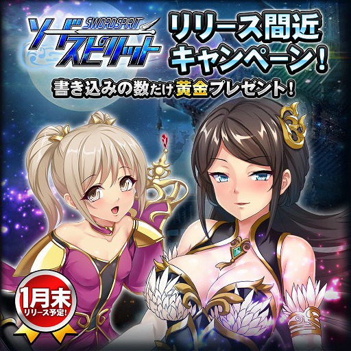 画像ギャラリー No.001のサムネイル画像 / 「ソードスピリット」,LINEに書き込んだだけ黄金がもらえるリリース直前キャンペーンを開催