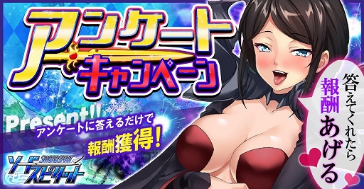 画像ギャラリー No.001のサムネイル画像 / 「ソードスピリット」で,答えるだけで報酬がもらえるアンケートキャンペーンが開催
