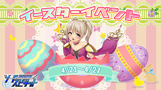 画像ギャラリー No.001のサムネイル画像 / 「ソードスピリット」,イースターイベントが4月21日に開幕