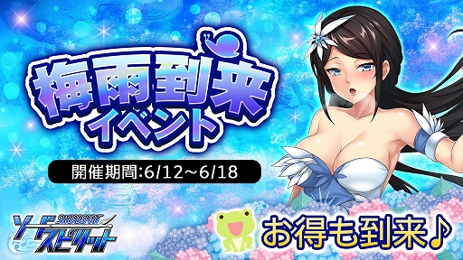 画像ギャラリー No.001のサムネイル画像 / 「ソードスピリット」，毎日ログインするとお得な梅雨到来イベントが6月12日より開催
