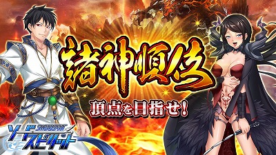 画像ギャラリー No.001のサムネイル画像 / 「ソードスピリット」,“諸神順位イベント”が12月2日開始