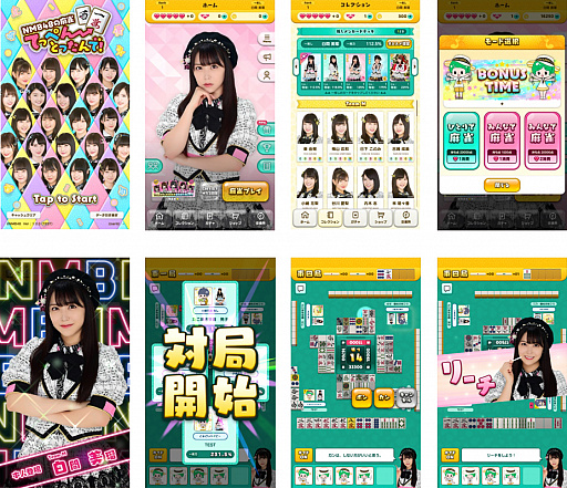 画像ギャラリー No.002のサムネイル画像 / NMB48公式ゲームアプリ「NMB48の麻雀てっぺんとったんで!」の事前登録が本日開始