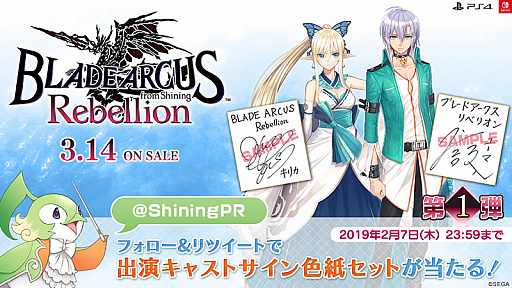 画像ギャラリー No.006のサムネイル画像 / 「BLADE ARCUS Rebellion from Shining」，発売記念公式大会のエントリー受付開始