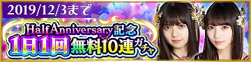 画像ギャラリー No.004のサムネイル画像 / 「乙女神楽 〜ザンビへの鎮魂歌〜」,リリース半年を記念して100連分のガチャ無料などさまざまなキャンペーンを実施