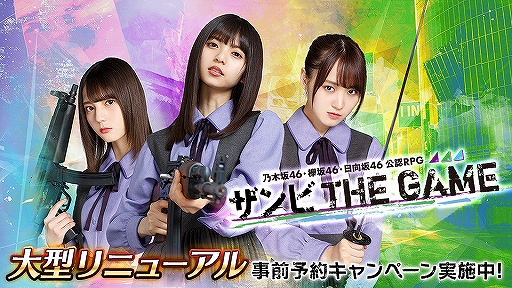 画像ギャラリー No.004のサムネイル画像 / 「乙女神楽」大型リニューアルの事前予約者数が20万人を突破。Twitterキャンペーンが開催中