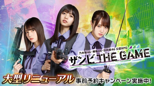 画像ギャラリー No.002のサムネイル画像 / 「乙女神楽」,欅坂46&日向坂46のキャストが参戦する大型リニューアルが1月29日に実装