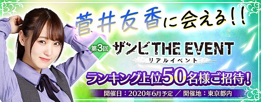 画像ギャラリー No.001のサムネイル画像 / 「ザンビ THE GAME」,第3回“ザンビ THE EVENT”の招待券をかけたゲーム内イベントが4月3日から開催