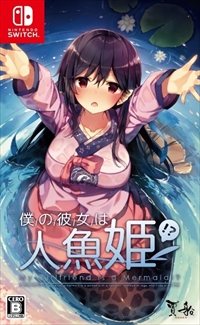 画像ギャラリー No.007のサムネイル画像 / Nintendo Switch「僕の彼女は人魚姫!?」,渕上 舞さんらが歌うオープニングムービーが公開に