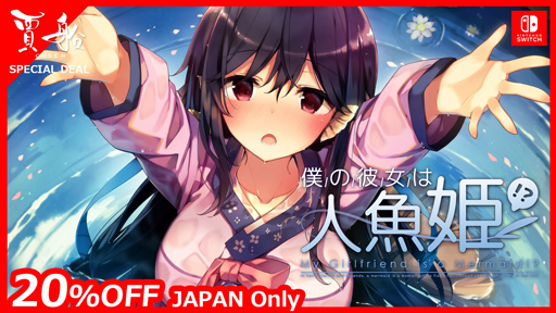 画像ギャラリー No.001のサムネイル画像 / Nintendo Switch版「僕の彼女は人魚姫!?」,期間限定で20%OFFになるセールを開始
