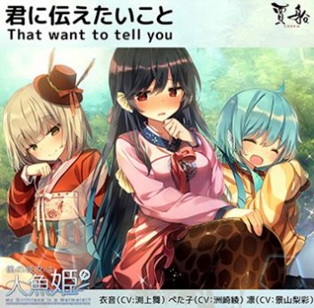 画像ギャラリー No.001のサムネイル画像 / Switch版「僕の彼女は人魚姫!?」のOP&EDテーマ曲が配信開始