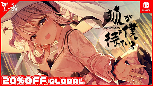 画像ギャラリー No.001のサムネイル画像 / 「狐が僕を待っている」が20%オフに。賈船がSwitch/3DS/Wii Uタイトルのセールを実施中