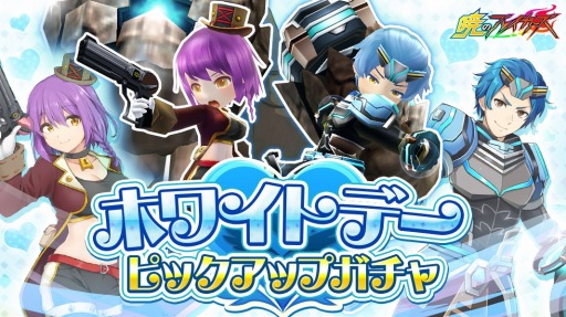 画像ギャラリー No.002のサムネイル画像 / 「暁のブレイカーズ」,ホワイトデーイベント「White Day Bonbon Hunt」が開催