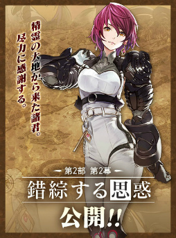 画像ギャラリー No.001のサムネイル画像 / 「最果てのバベル」，第2部第2幕“錯綜する思惑”が公開