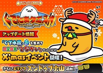 画像ギャラリー No.001のサムネイル画像 / 「ぐでたまクエスト」，アップデートで新エリア“ズンドゥブ火山”が実装