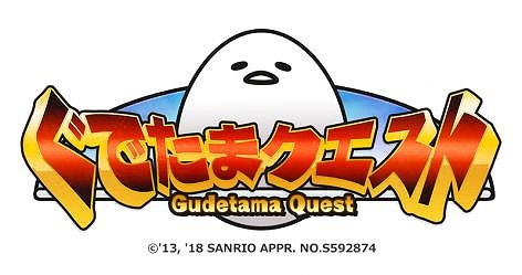 画像ギャラリー No.004のサムネイル画像 / 「ぐでたまクエスト」,新エリア「ガクブル荒野」や新職業「ぐでチューバ―」などが追加