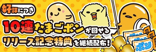 画像ギャラリー No.013のサムネイル画像 / 「ぐでたまクエスト」,限定職業「わんコス」がもらえる新春イベントが開催