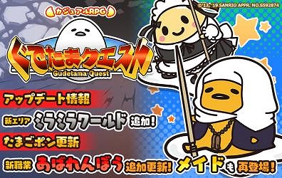 画像ギャラリー No.001のサムネイル画像 / 「ぐでたまクエスト」，新たなエリア「ミラミラワールド」が登場