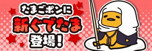 画像ギャラリー No.003のサムネイル画像 / 「ぐでたまクエスト」，新たなエリア「ミラミラワールド」が登場