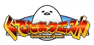 画像ギャラリー No.006のサムネイル画像 / 「ぐでたまクエスト」，新たなエリア「ミラミラワールド」が登場