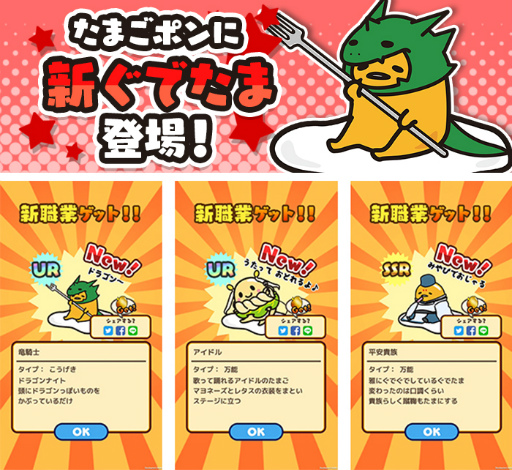 画像ギャラリー No.003のサムネイル画像 / 「ぐでたまクエスト」に“おたまだち”のしゃきぴよ育成要素が実装