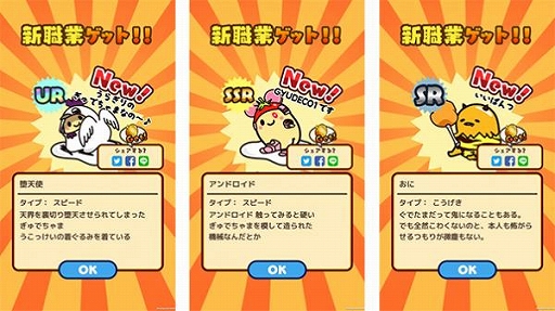 画像ギャラリー No.003のサムネイル画像 / 「ぐでたまクエスト」，ガチャシステムの“たまごポン”に新職業が登場。最新エリア16「？？？」の追加も