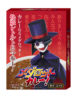 画像ギャラリー No.005のサムネイル画像 / 「メダロットS」，カレーなるメダロッター・快盗レトルトの参戦を記念して「メダロットカレー」が抽選で手に入れられるキャンペーンを開始